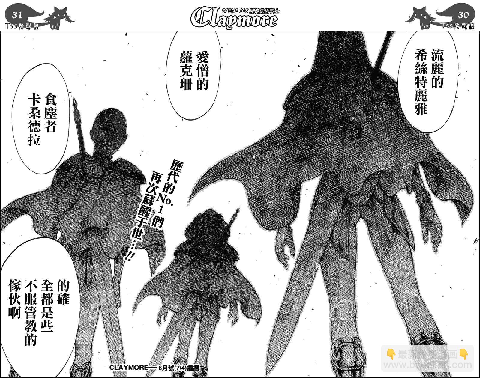 《Claymore大剑》第115话 第29页