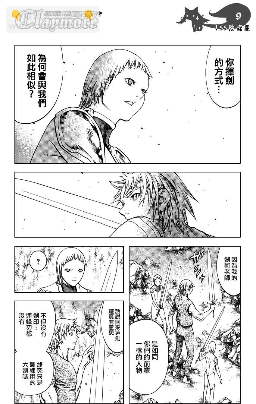 《Claymore大剑》第115话 第8页