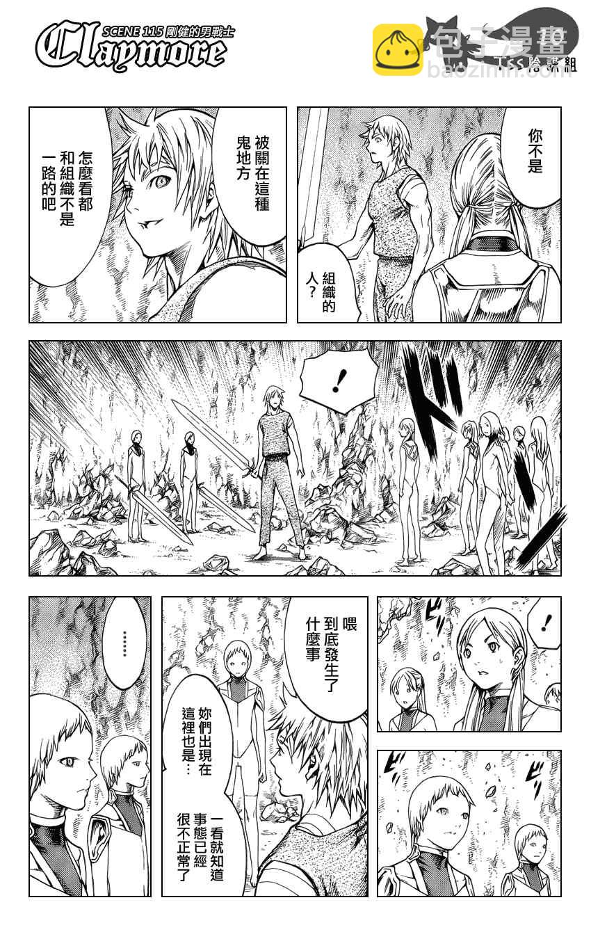 《Claymore大剑》第115话 第9页