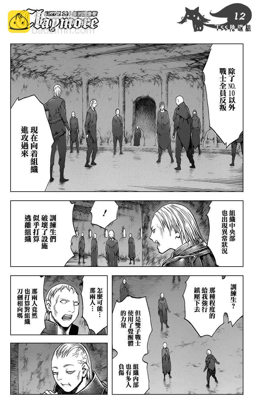 《Claymore大剑》第114话 第10页