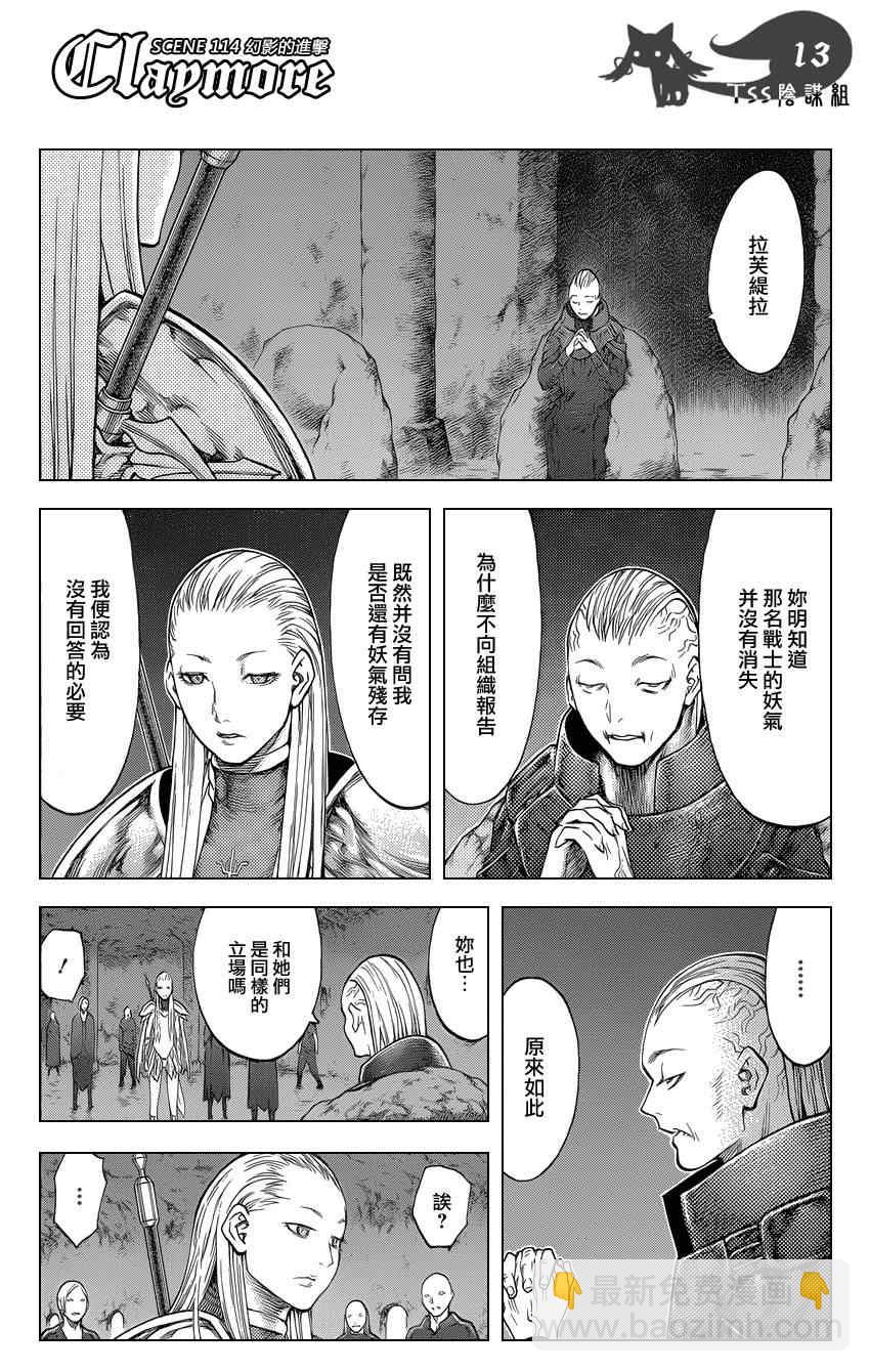 《Claymore大剑》第114话 第11页