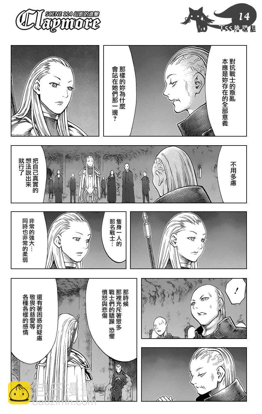 《Claymore大剑》第114话 第12页
