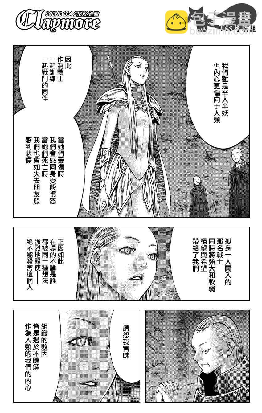 《Claymore大剑》第114话 第13页