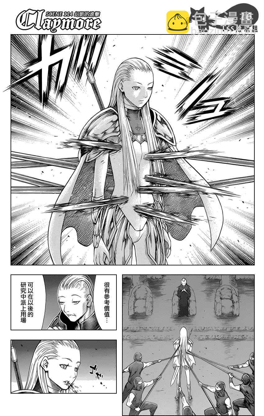 《Claymore大剑》第114话 第14页