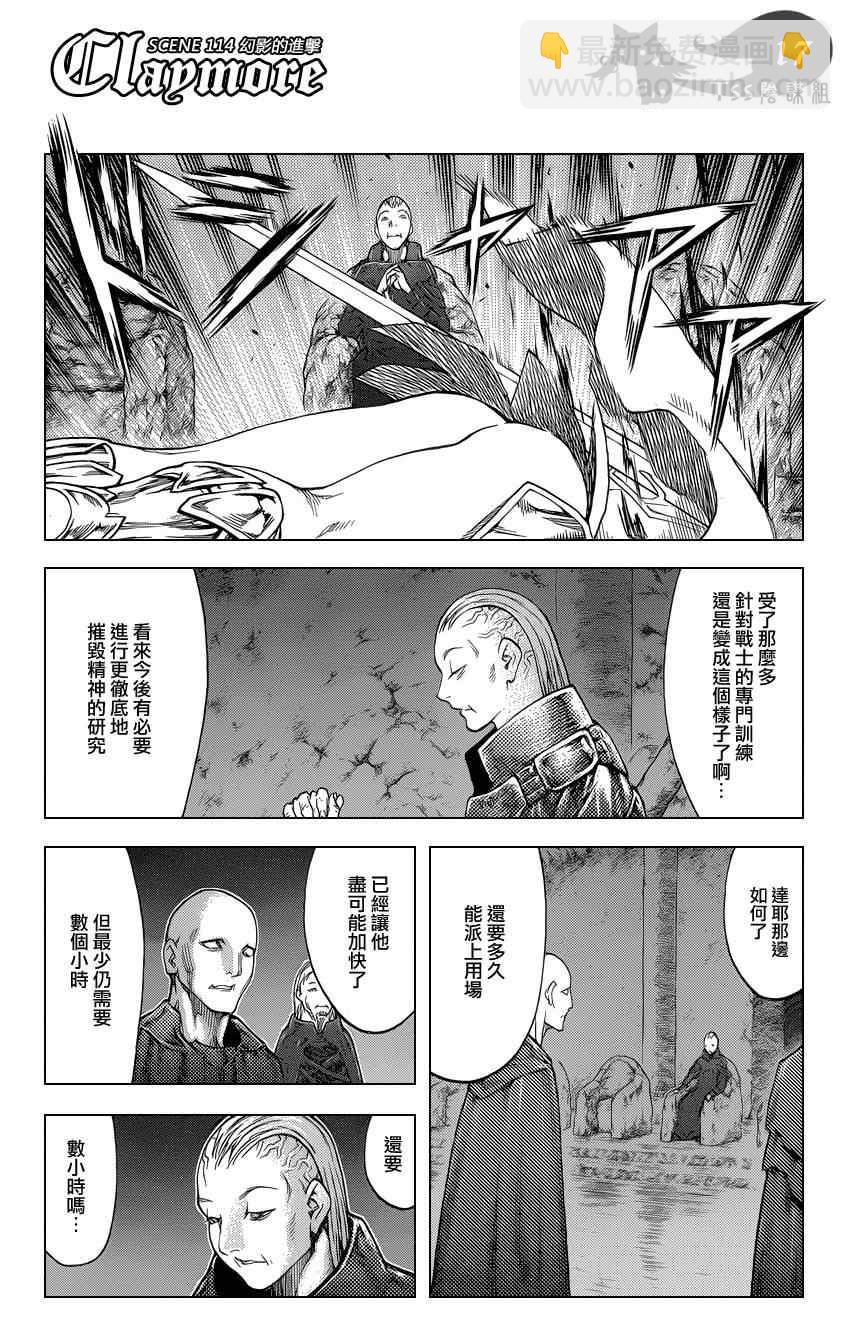 《Claymore大剑》第114话 第15页