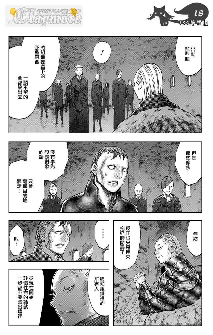 《Claymore大剑》第114话 第16页