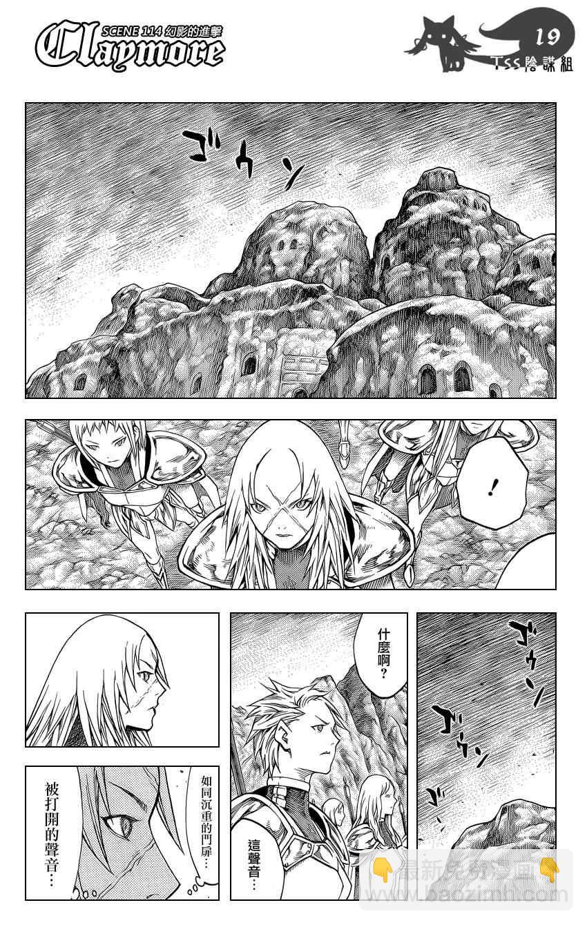《Claymore大剑》第114话 第17页