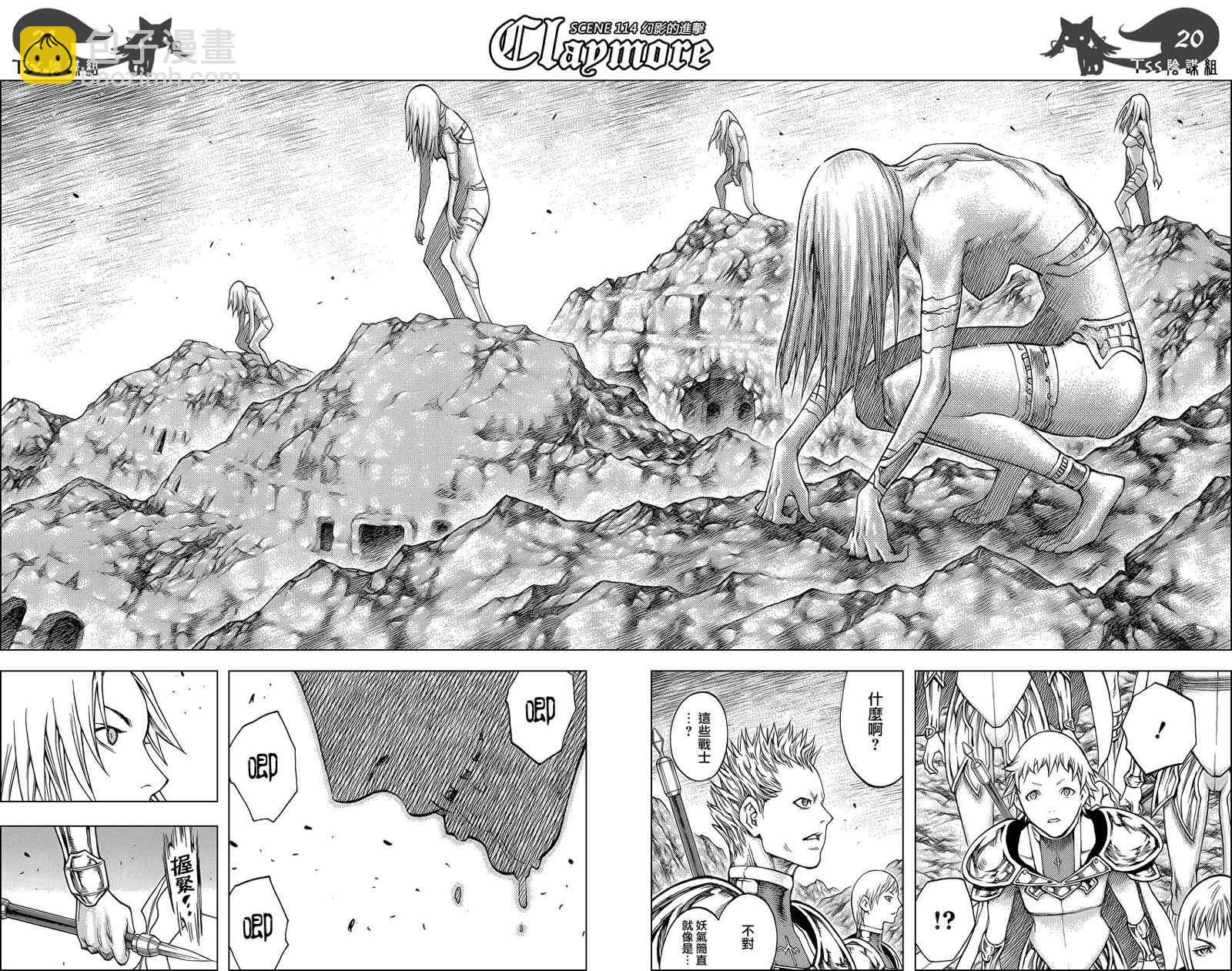 《Claymore大剑》第114话 第18页