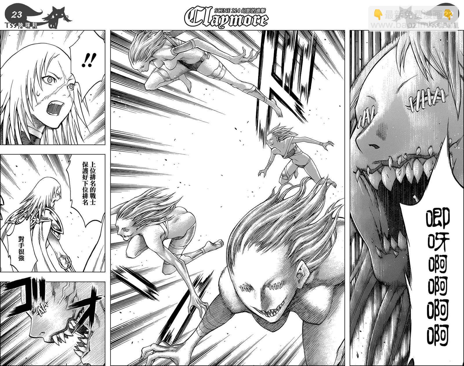 《Claymore大剑》第114话 第19页