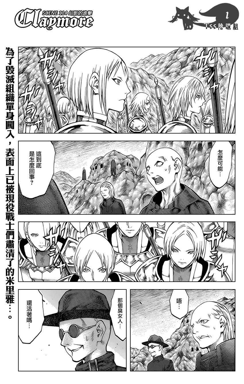 《Claymore大剑》第114话 第1页