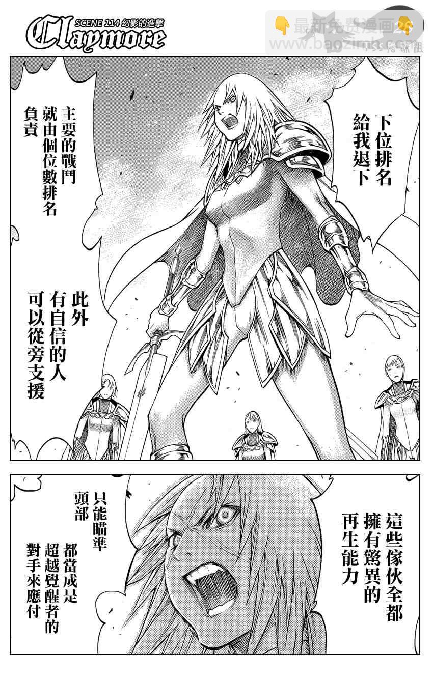 《Claymore大剑》第114话 第24页