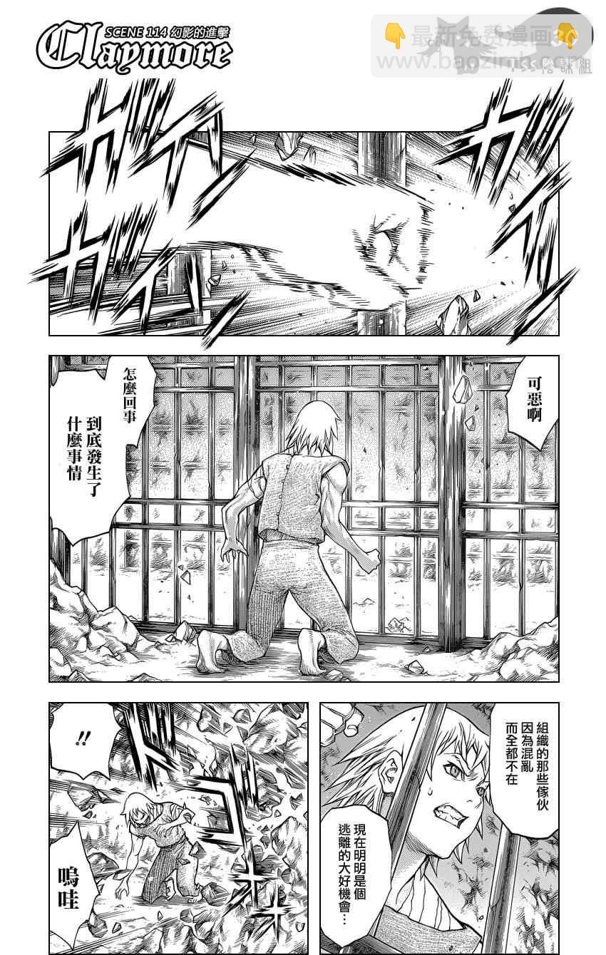 《Claymore大剑》第114话 第26页