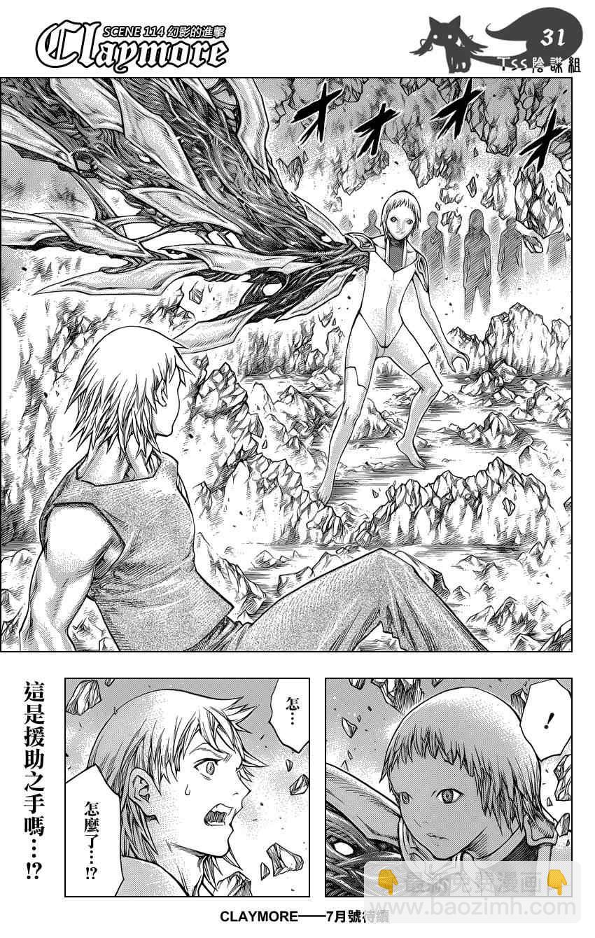 《Claymore大剑》第114话 第27页