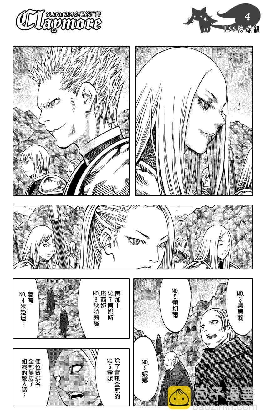 《Claymore大剑》第114话 第3页