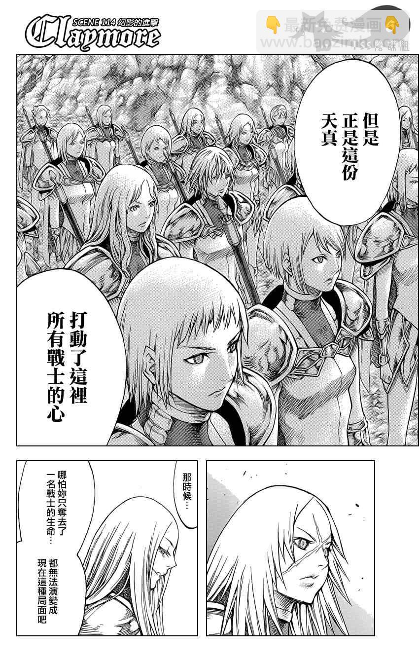 《Claymore大剑》第114话 第5页