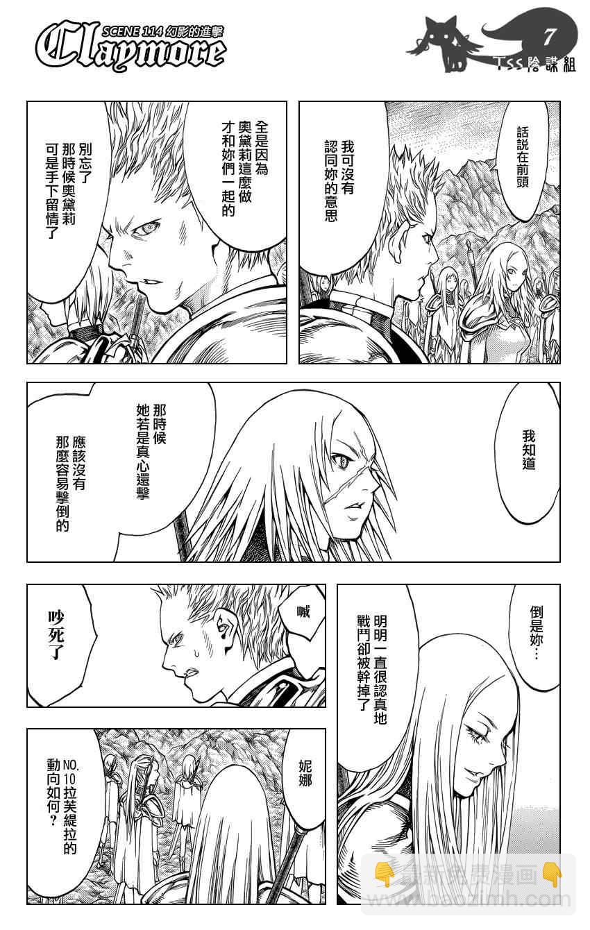 《Claymore大剑》第114话 第6页