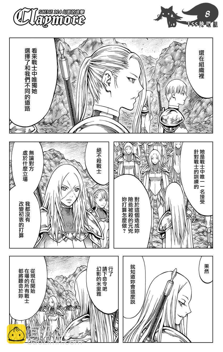 《Claymore大剑》第114话 第7页