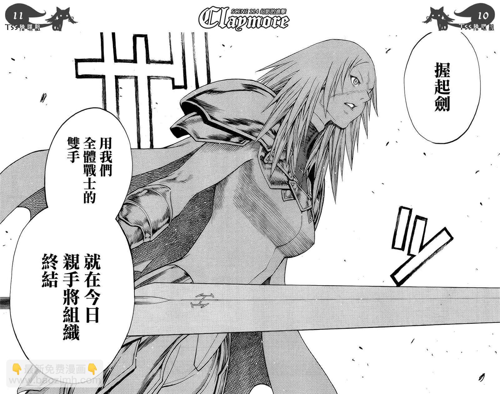 《Claymore大剑》第114话 第9页