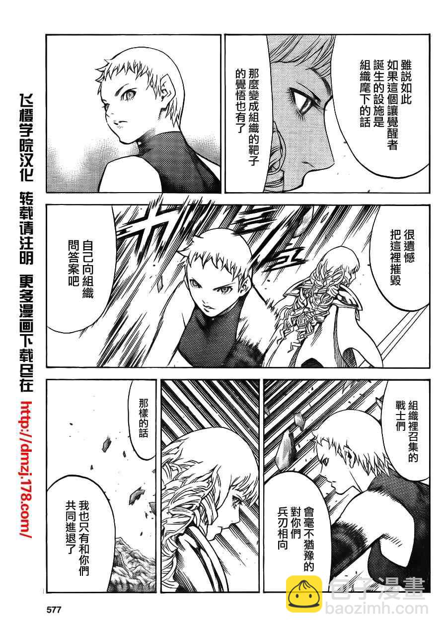 《Claymore大剑》第113话 第10页