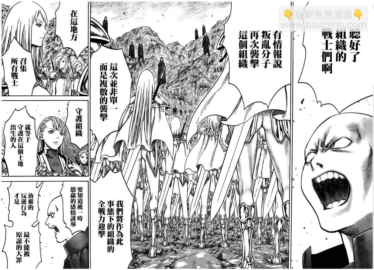 《Claymore大剑》第113话 第11页