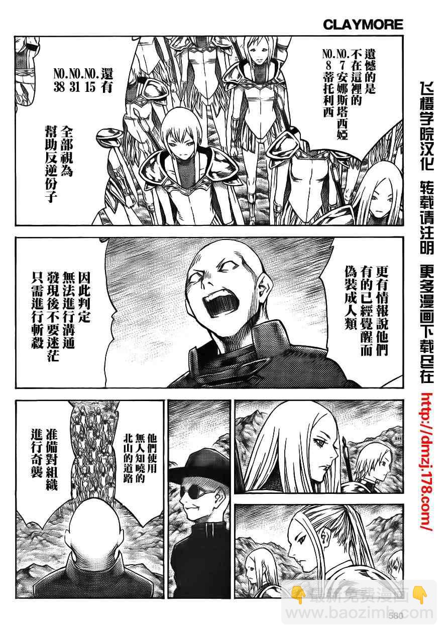 《Claymore大剑》第113话 第12页
