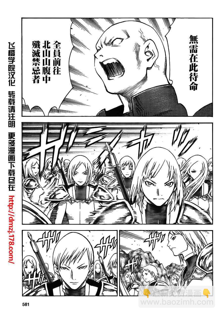 《Claymore大剑》第113话 第13页