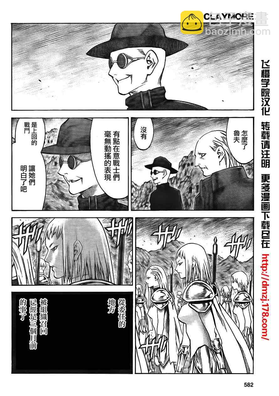 《Claymore大剑》第113话 第14页