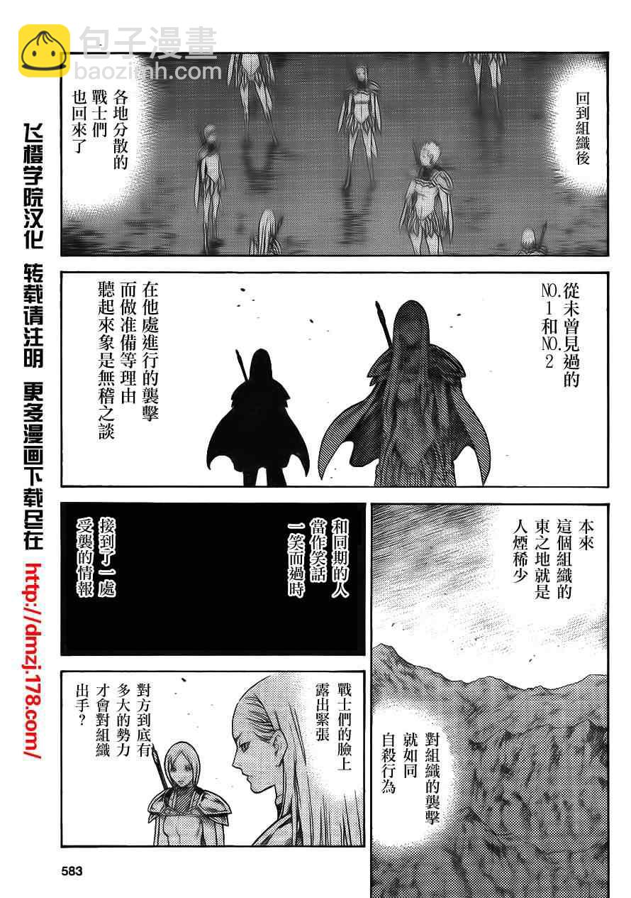 《Claymore大剑》第113话 第15页