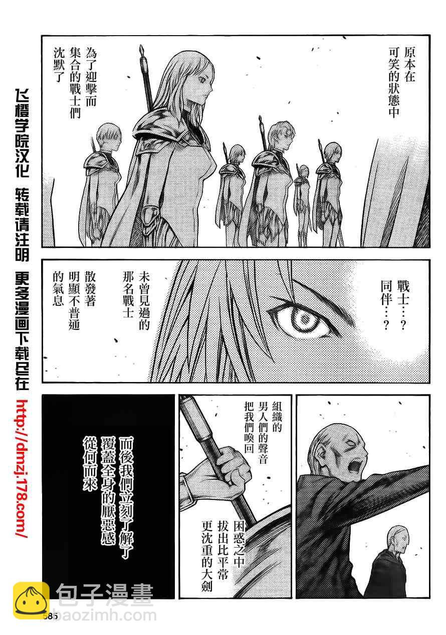 《Claymore大剑》第113话 第17页