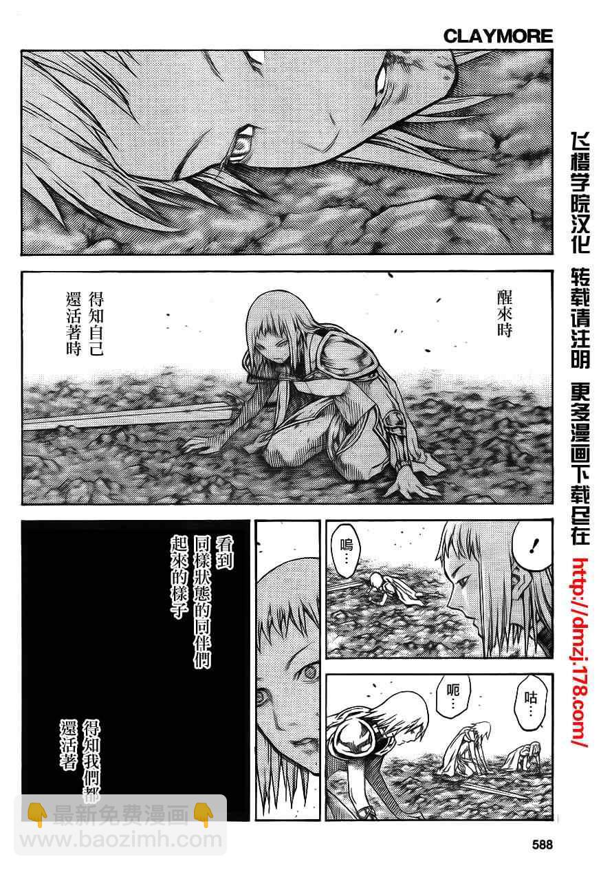 《Claymore大剑》第113话 第19页