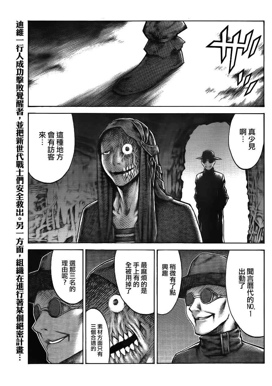 《Claymore大剑》第113话 第1页