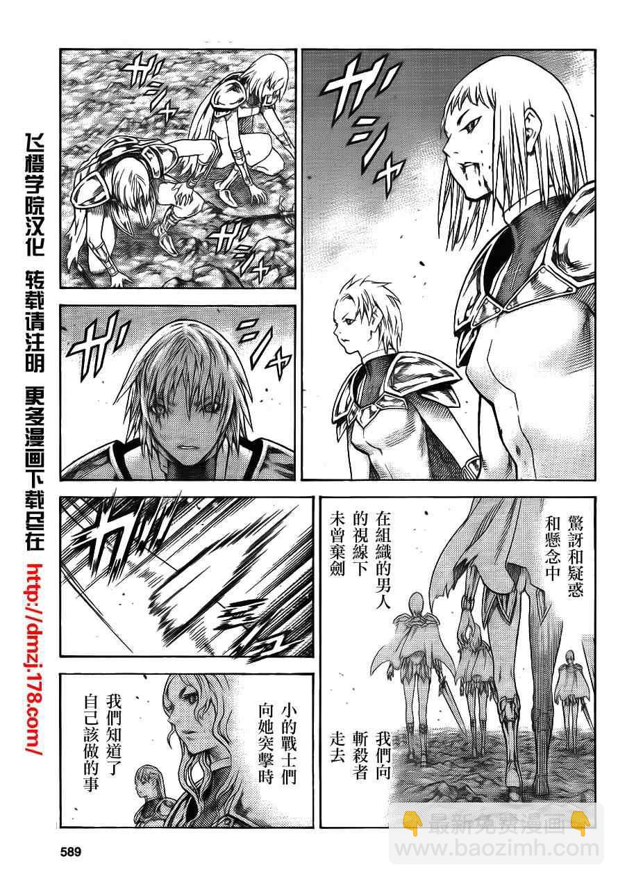 《Claymore大剑》第113话 第20页