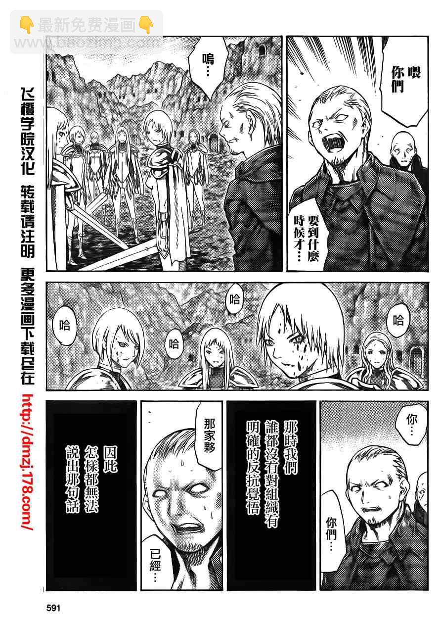《Claymore大剑》第113话 第22页