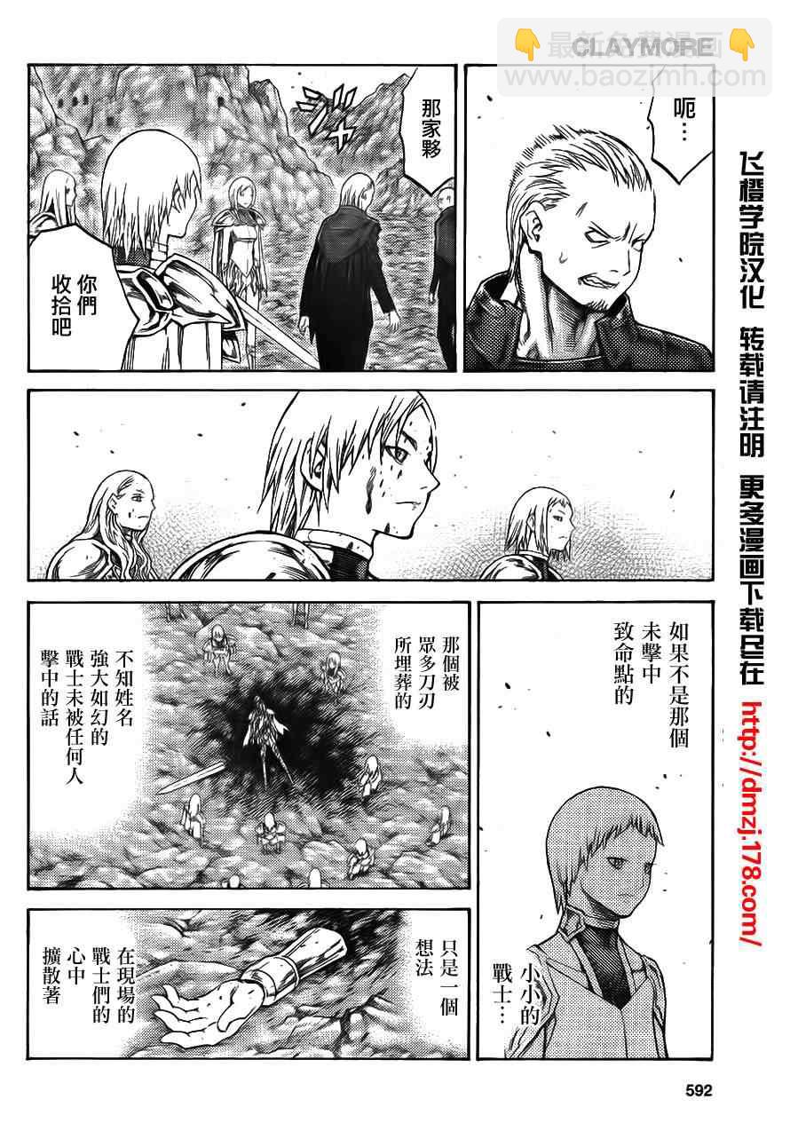 《Claymore大剑》第113话 第23页