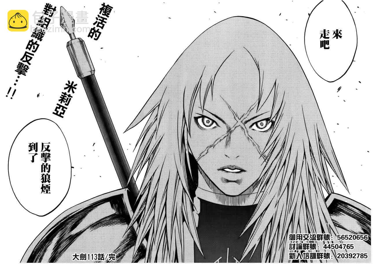 《Claymore大剑》第113话 第26页