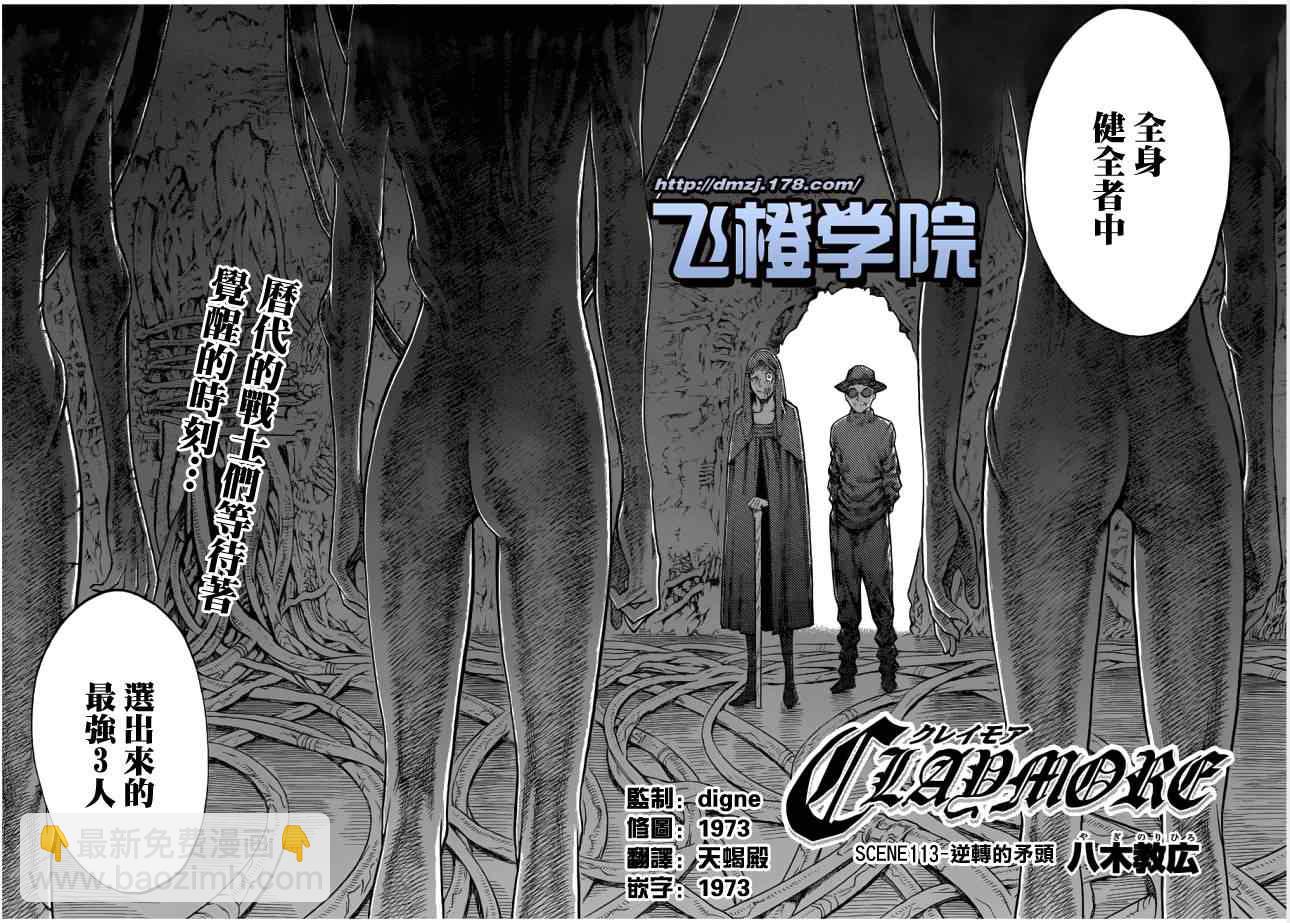 《Claymore大剑》第113话 第2页
