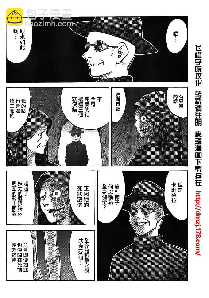 《Claymore大剑》第113话 第3页