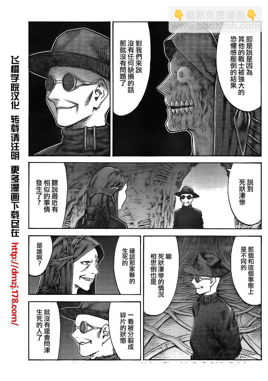 《Claymore大剑》第113话 第4页