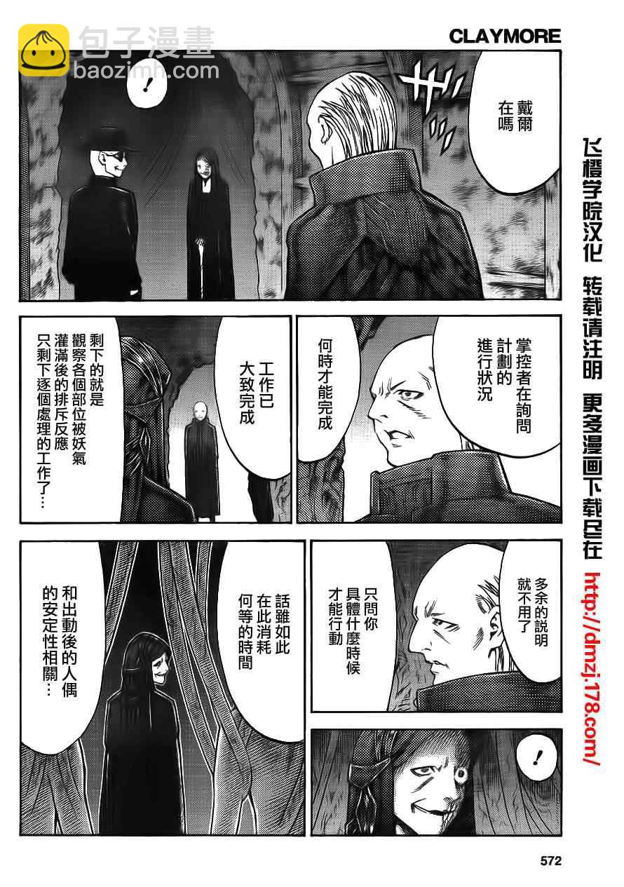 《Claymore大剑》第113话 第5页