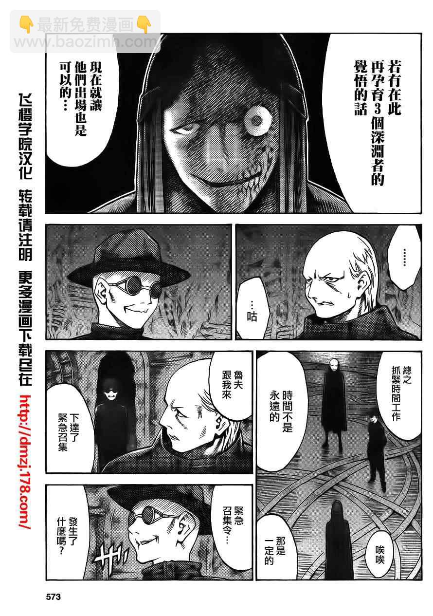 《Claymore大剑》第113话 第6页