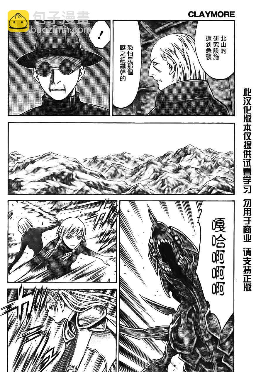 《Claymore大剑》第113话 第7页