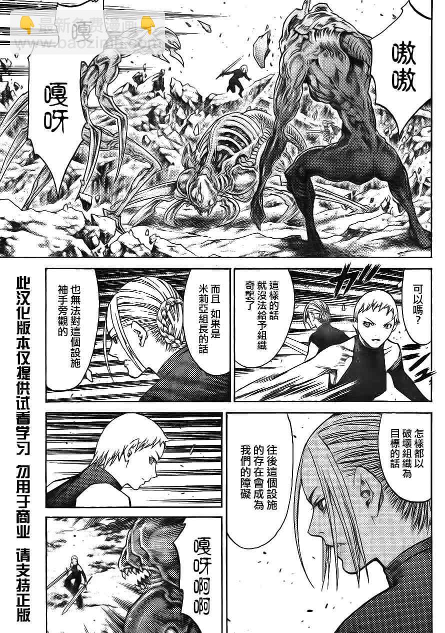 《Claymore大剑》第113话 第8页