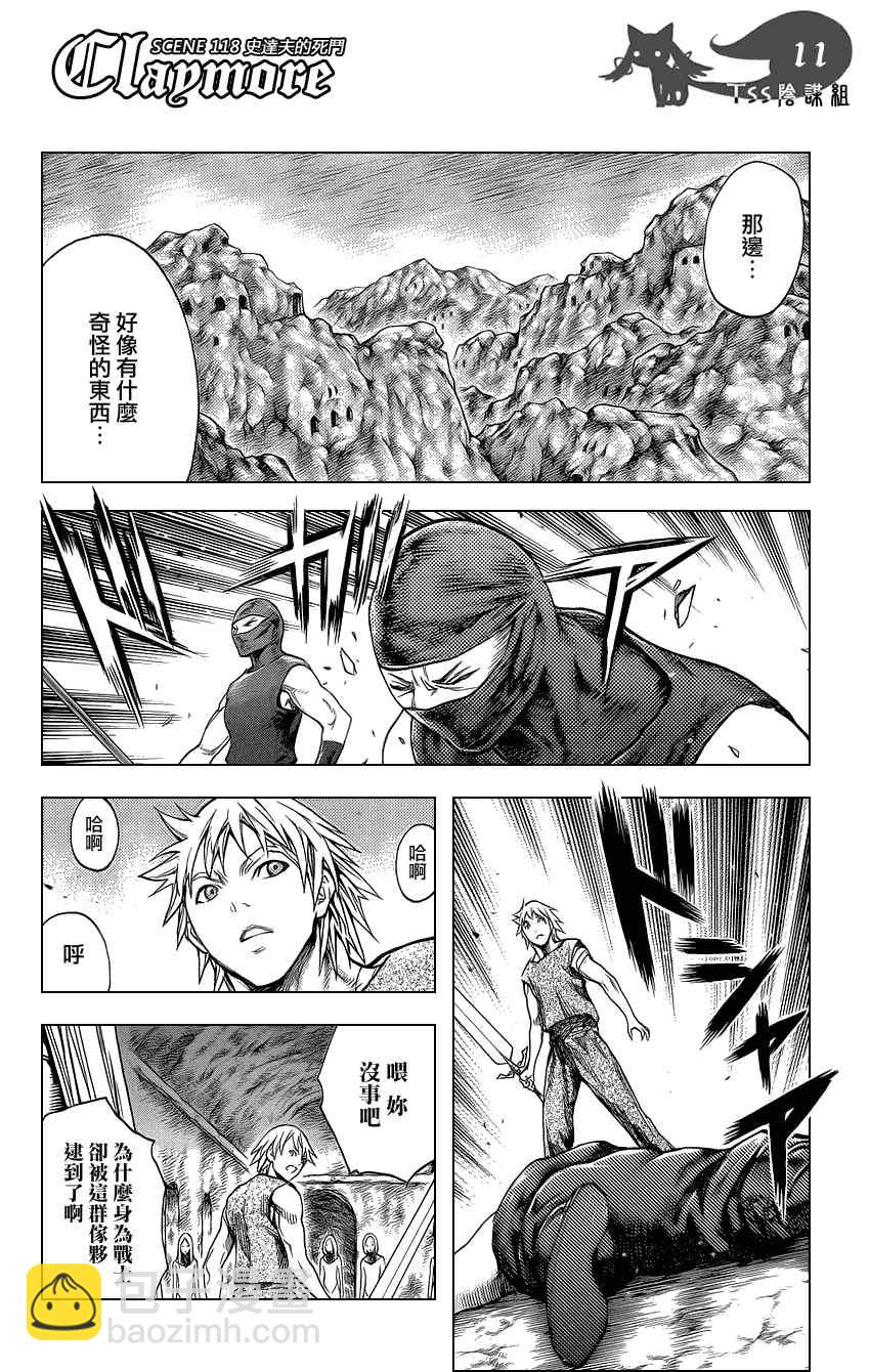 《Claymore大剑》第118话 第10页