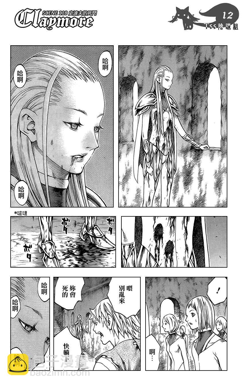 《Claymore大剑》第118话 第11页