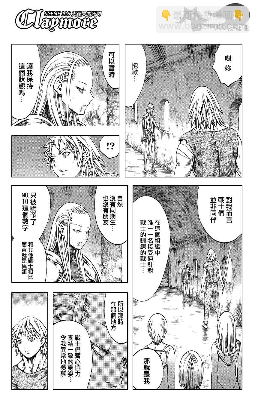 《Claymore大剑》第118话 第13页