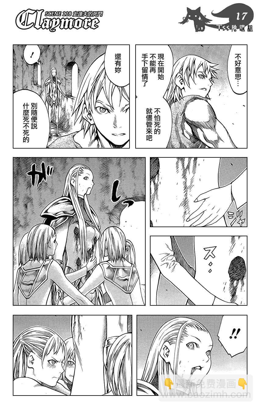 《Claymore大剑》第118话 第16页