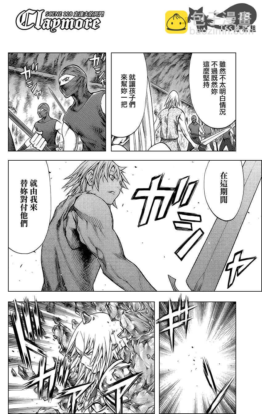 《Claymore大剑》第118话 第17页