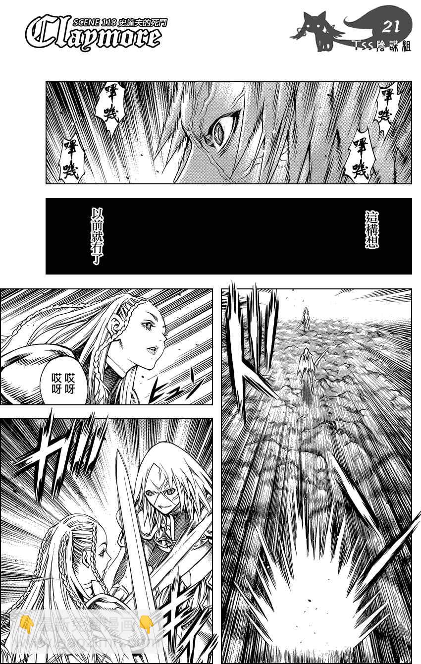 《Claymore大剑》第118话 第20页