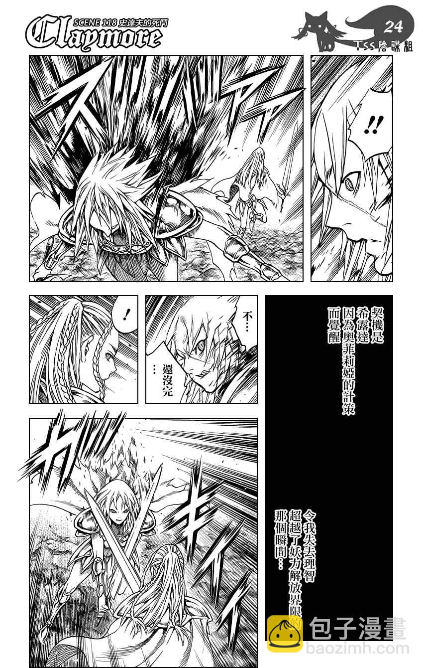 《Claymore大剑》第118话 第23页