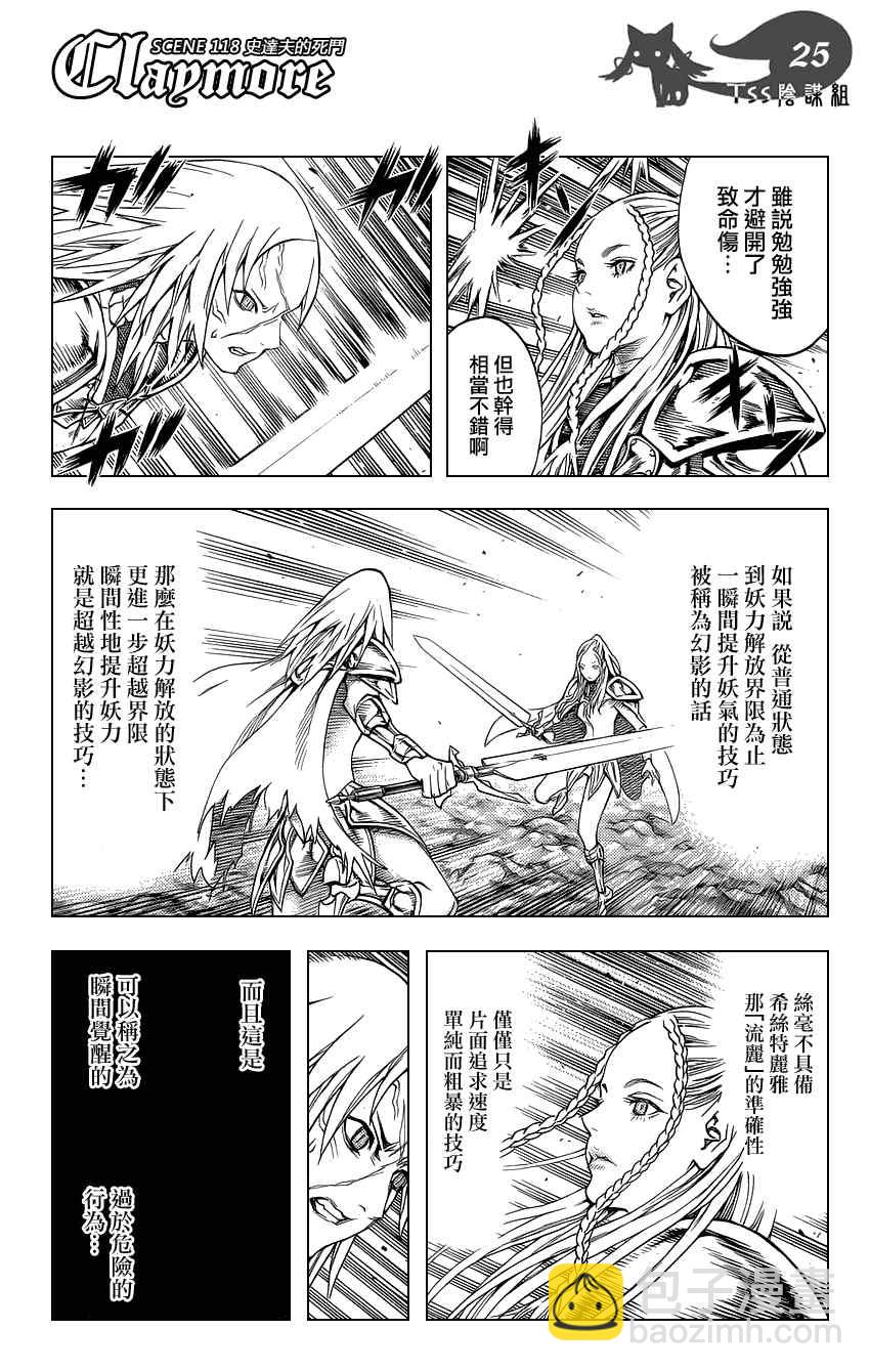 《Claymore大剑》第118话 第24页